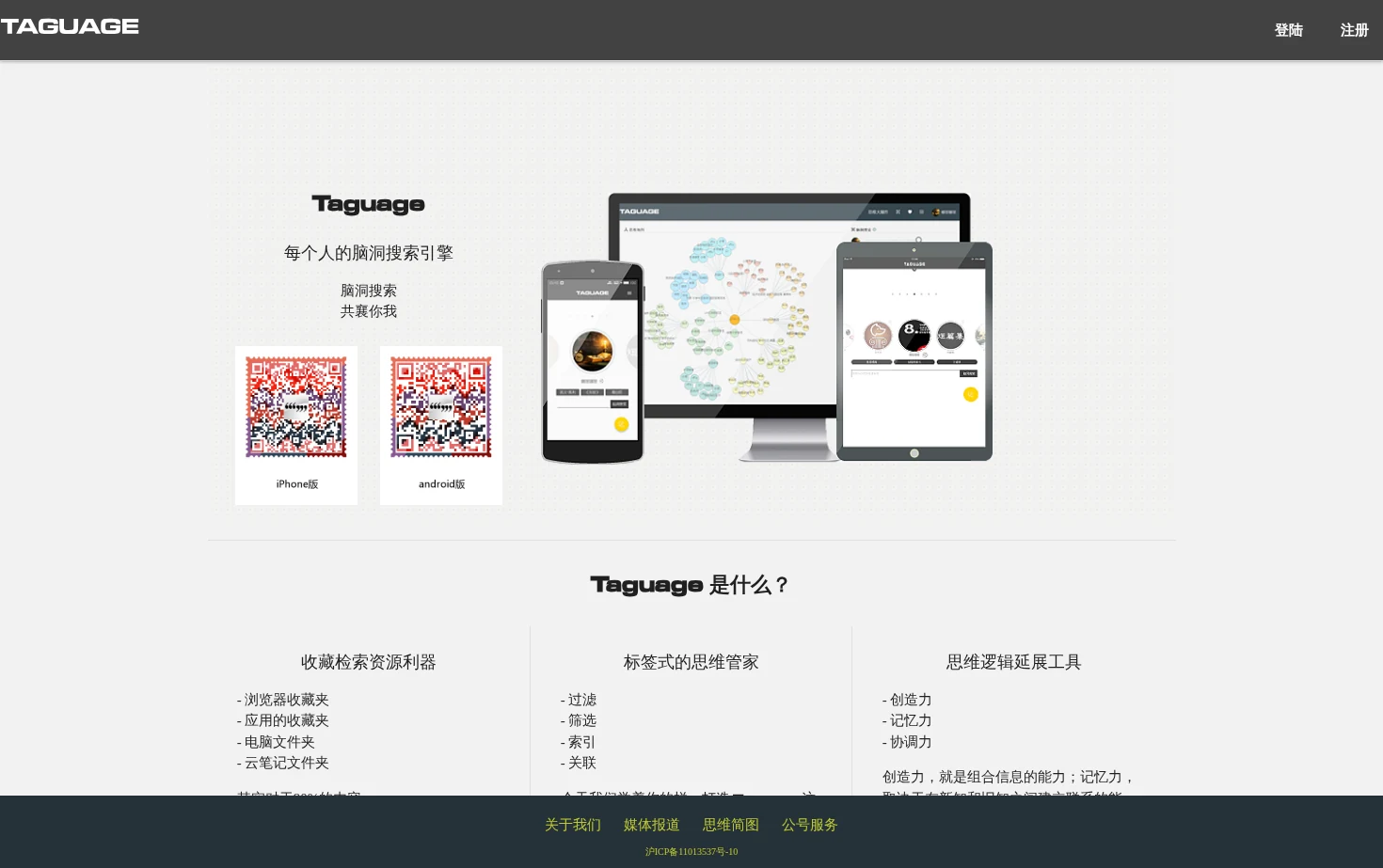 Taguage 页面快照